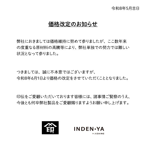 価格変更